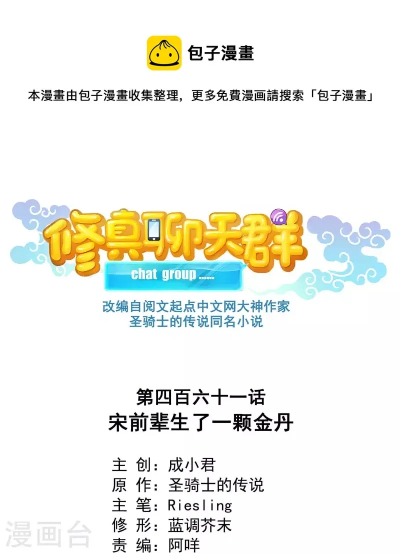第461话 宋前辈生了一颗金丹 第1页