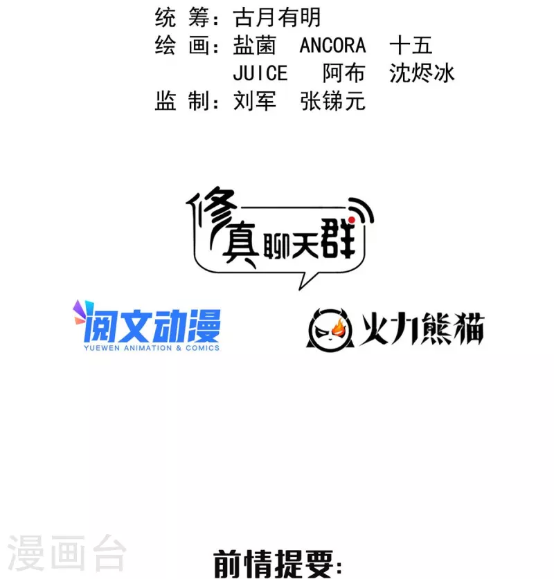 第461话 宋前辈生了一颗金丹 第2页