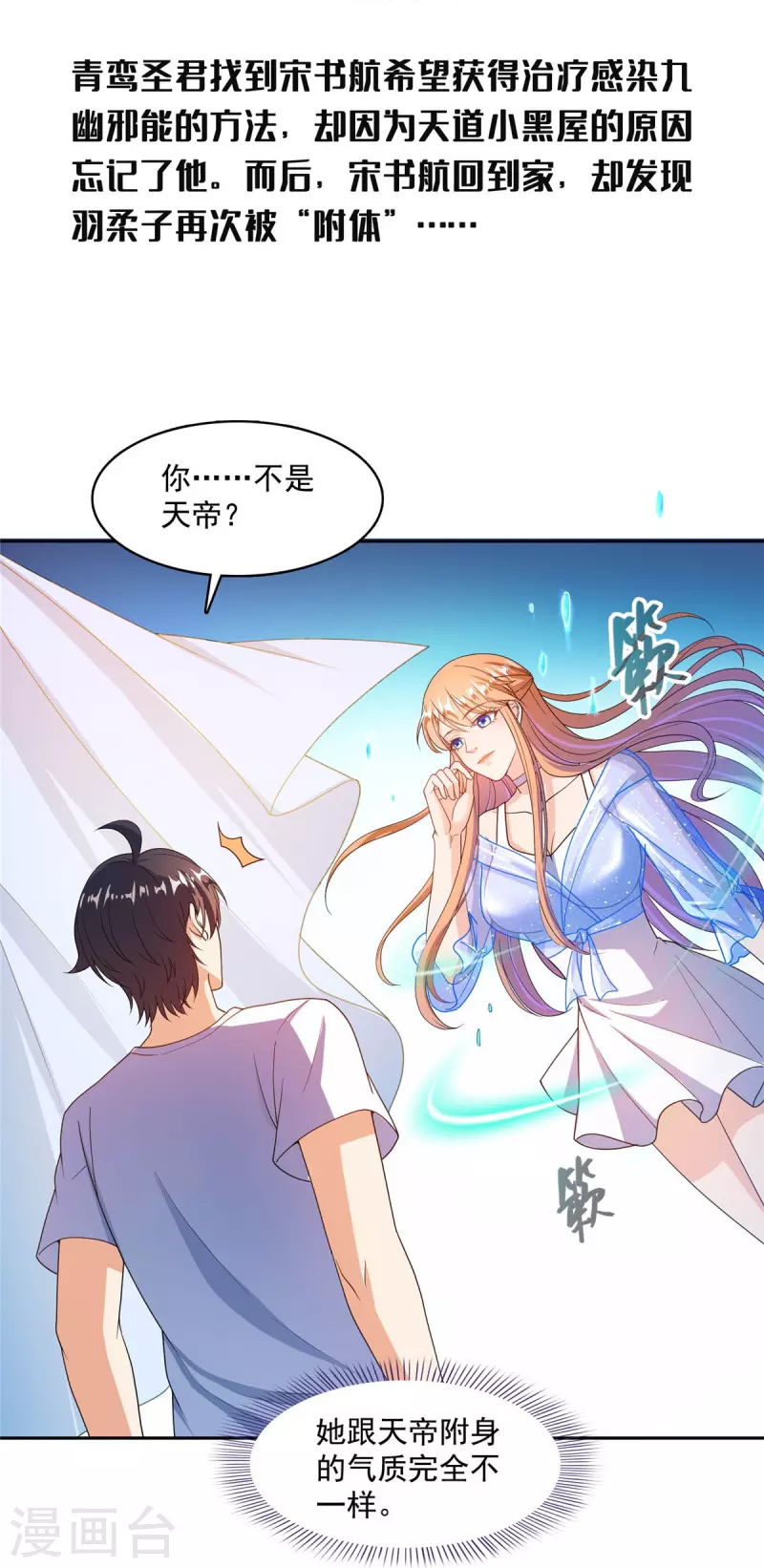 第461话 宋前辈生了一颗金丹 第3页