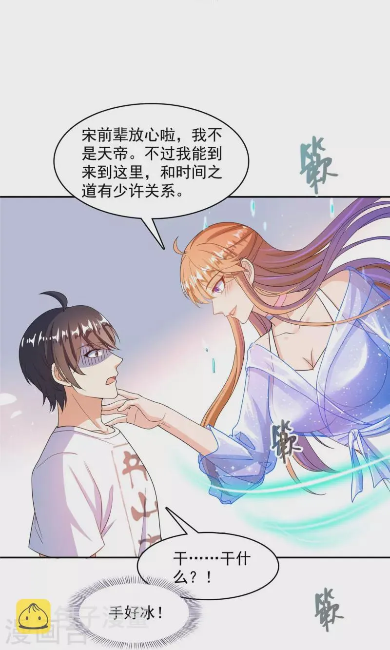 第461话 宋前辈生了一颗金丹 第4页