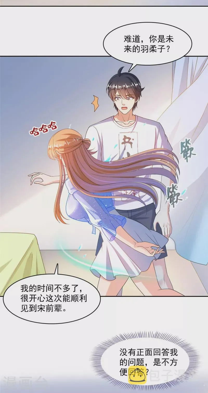第461话 宋前辈生了一颗金丹 第6页
