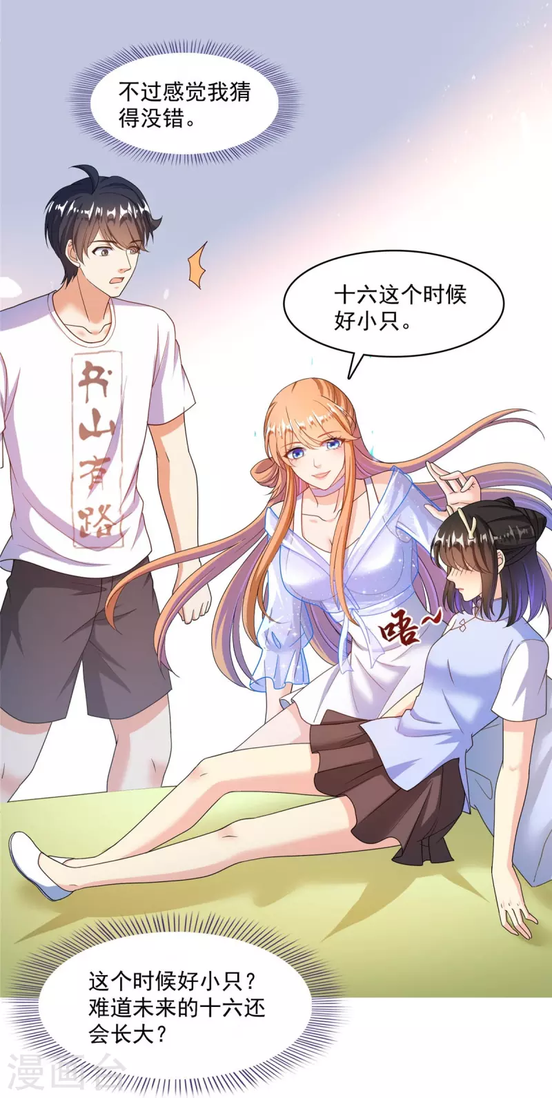 第461话 宋前辈生了一颗金丹 第7页