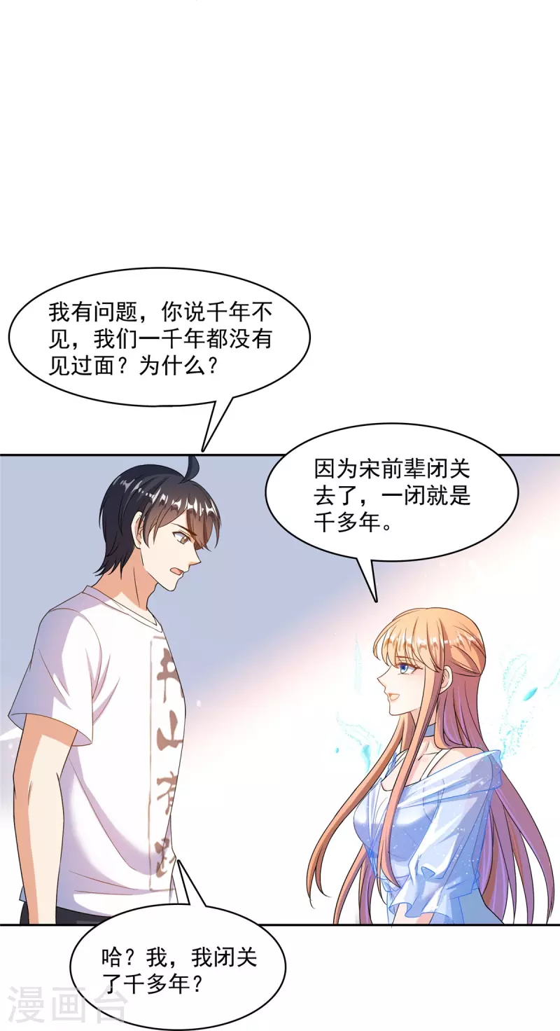 第461话 宋前辈生了一颗金丹 第8页