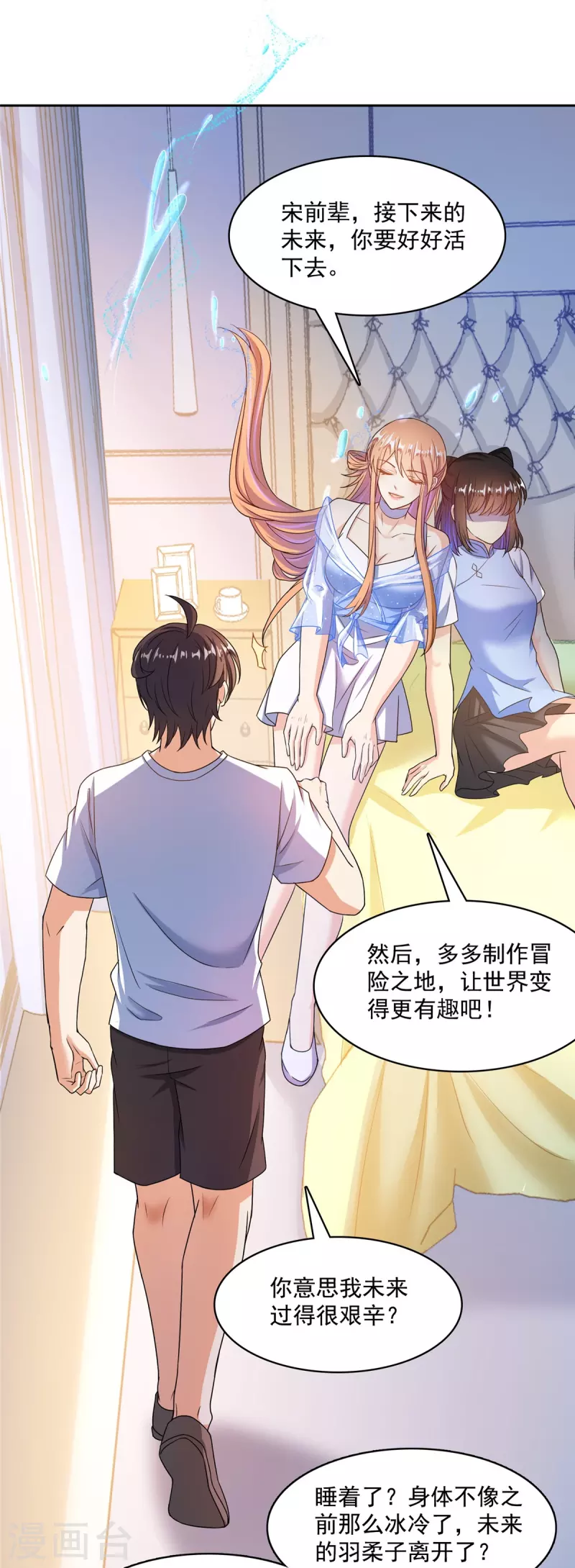 第461话 宋前辈生了一颗金丹 第9页