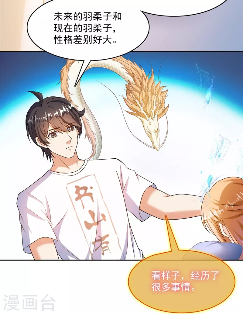 第461话 宋前辈生了一颗金丹 第10页
