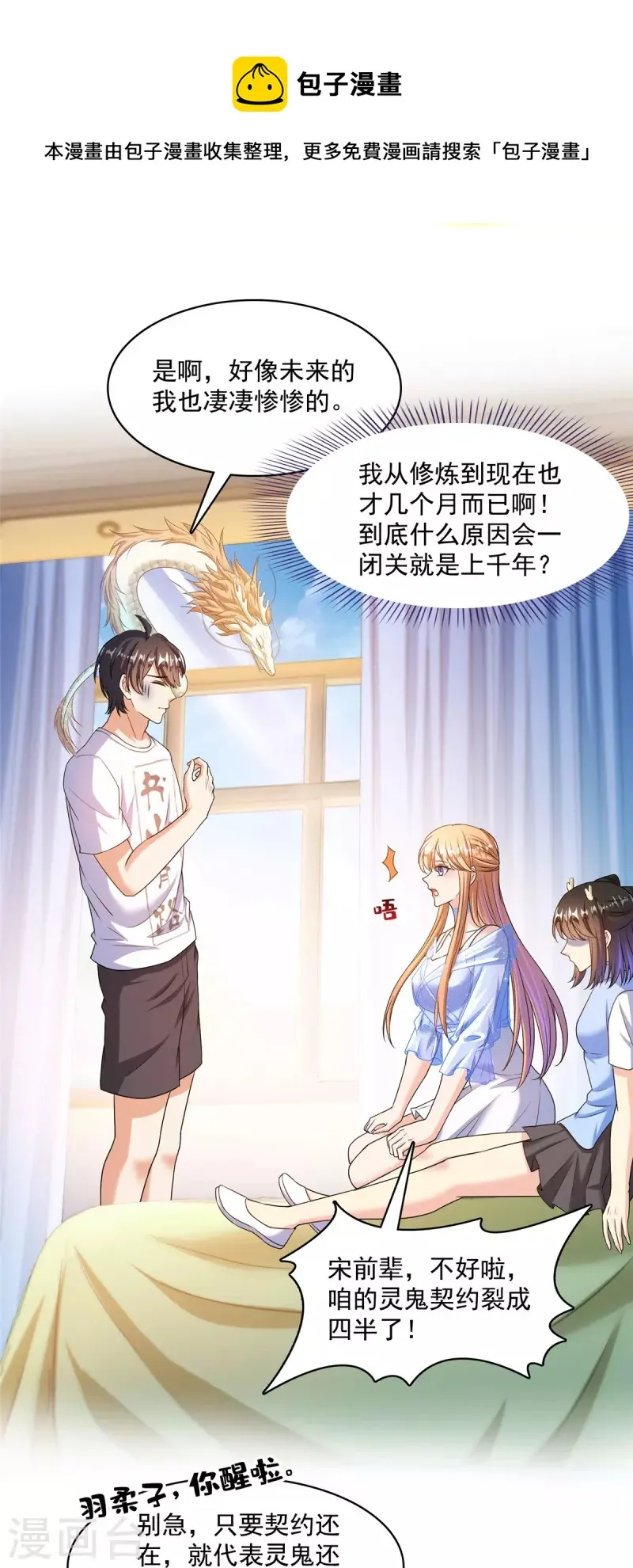 第461话 宋前辈生了一颗金丹 第11页