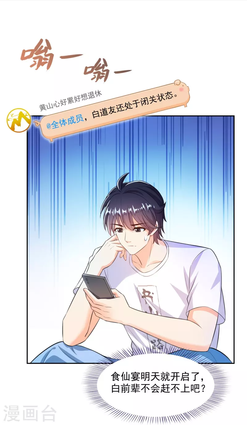第461话 宋前辈生了一颗金丹 第15页