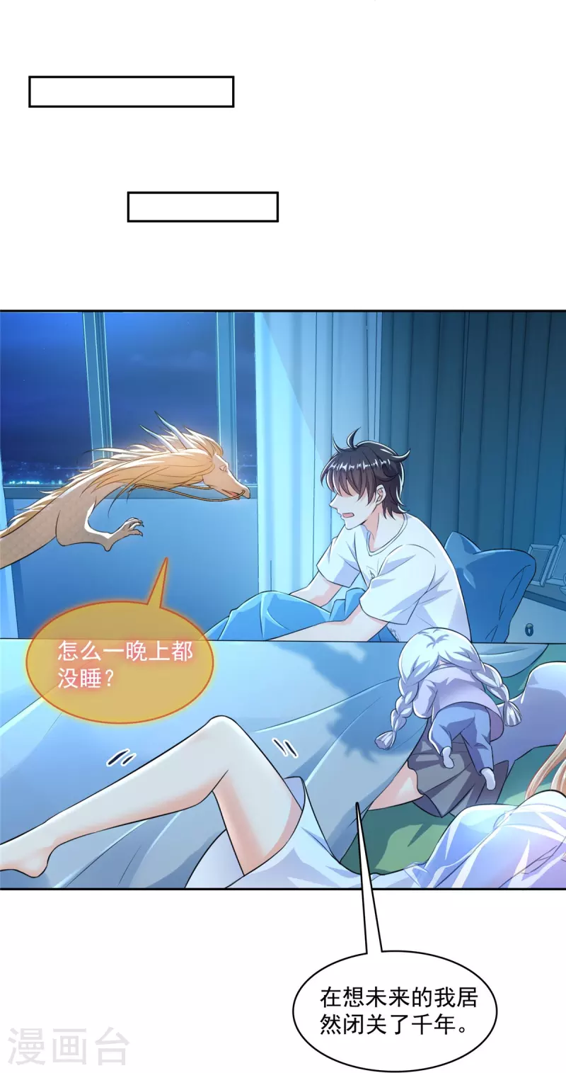 第461话 宋前辈生了一颗金丹 第16页