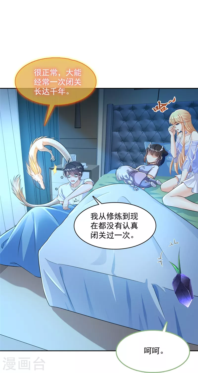 第461话 宋前辈生了一颗金丹 第17页