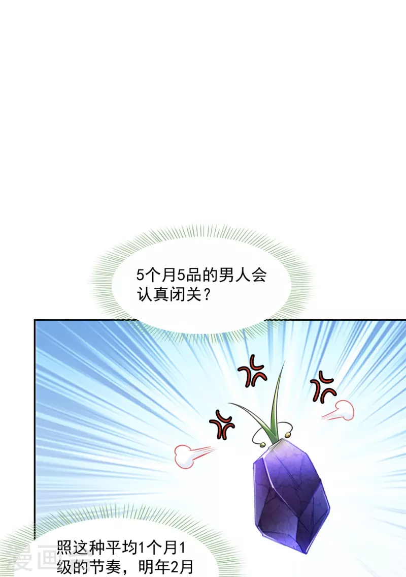 第461话 宋前辈生了一颗金丹 第18页