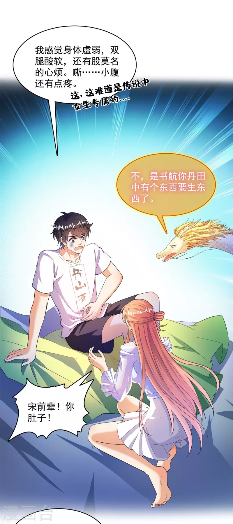 第461话 宋前辈生了一颗金丹 第22页