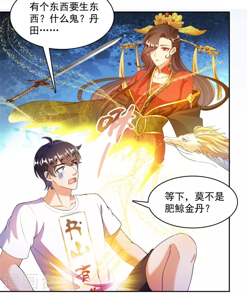 第461话 宋前辈生了一颗金丹 第23页