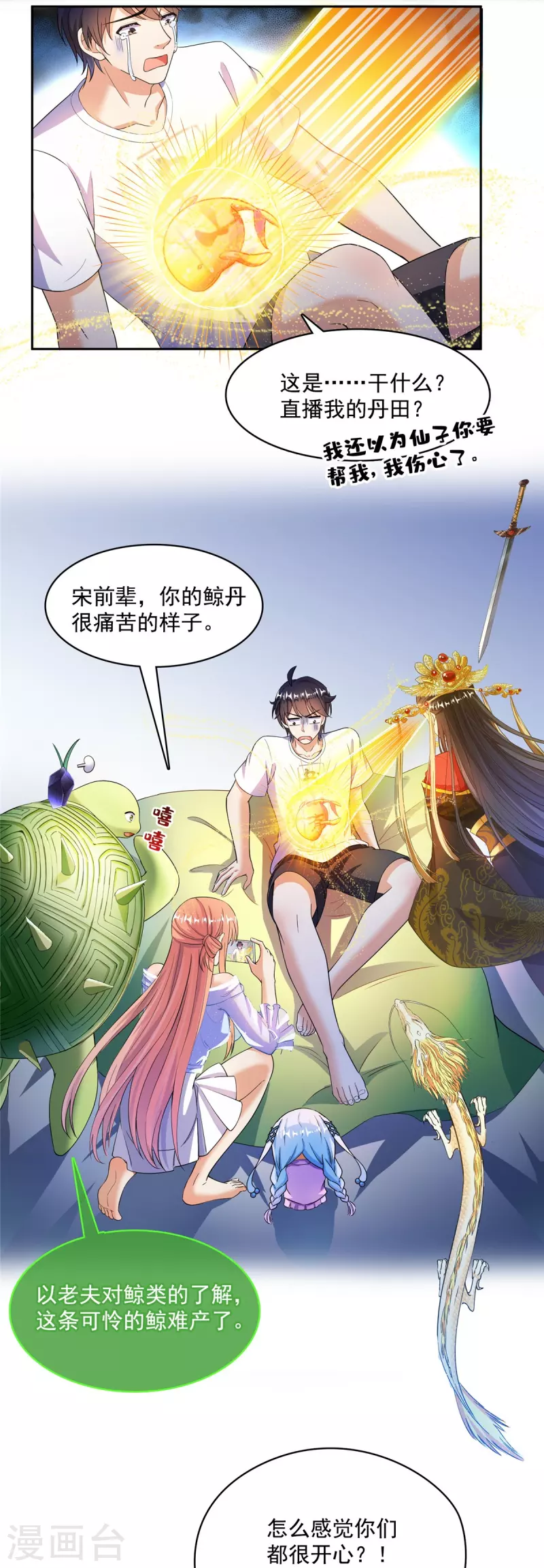 第461话 宋前辈生了一颗金丹 第25页