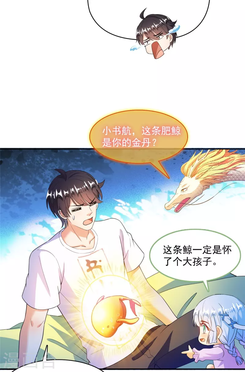第461话 宋前辈生了一颗金丹 第26页