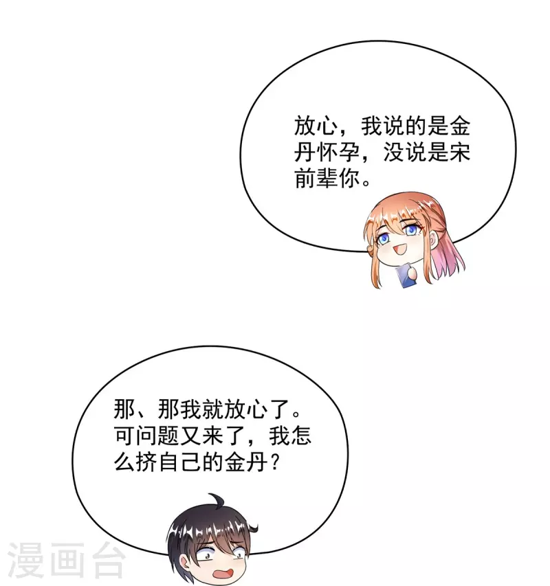 第461话 宋前辈生了一颗金丹 第28页