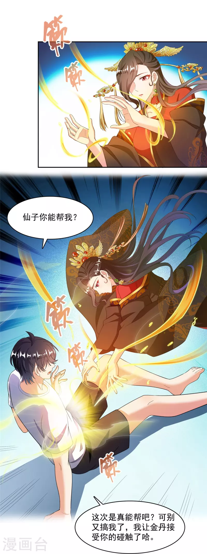 第461话 宋前辈生了一颗金丹 第29页