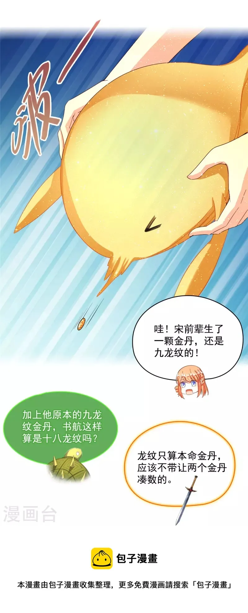 第461话 宋前辈生了一颗金丹 第31页