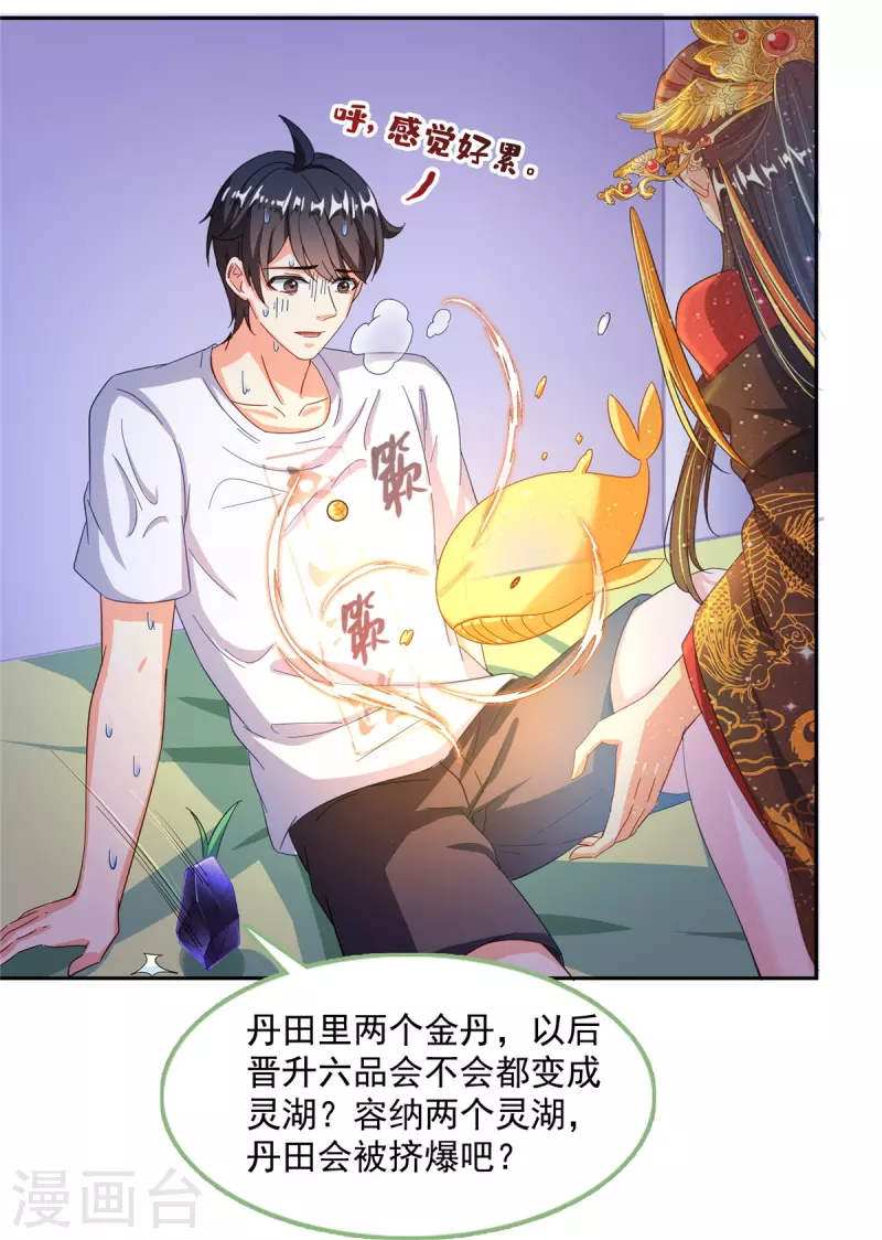 第461话 宋前辈生了一颗金丹 第32页