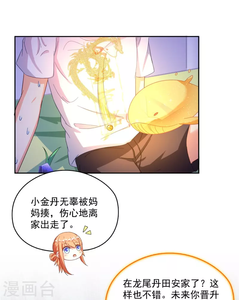 第461话 宋前辈生了一颗金丹 第34页