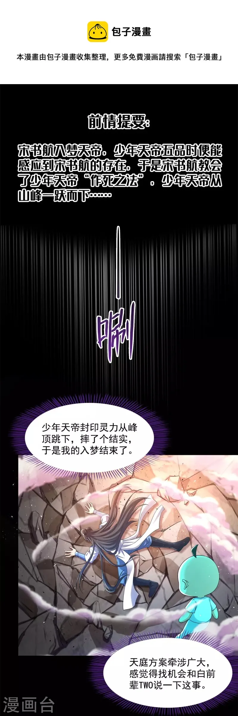 第459话 当小透明好难受 第1页