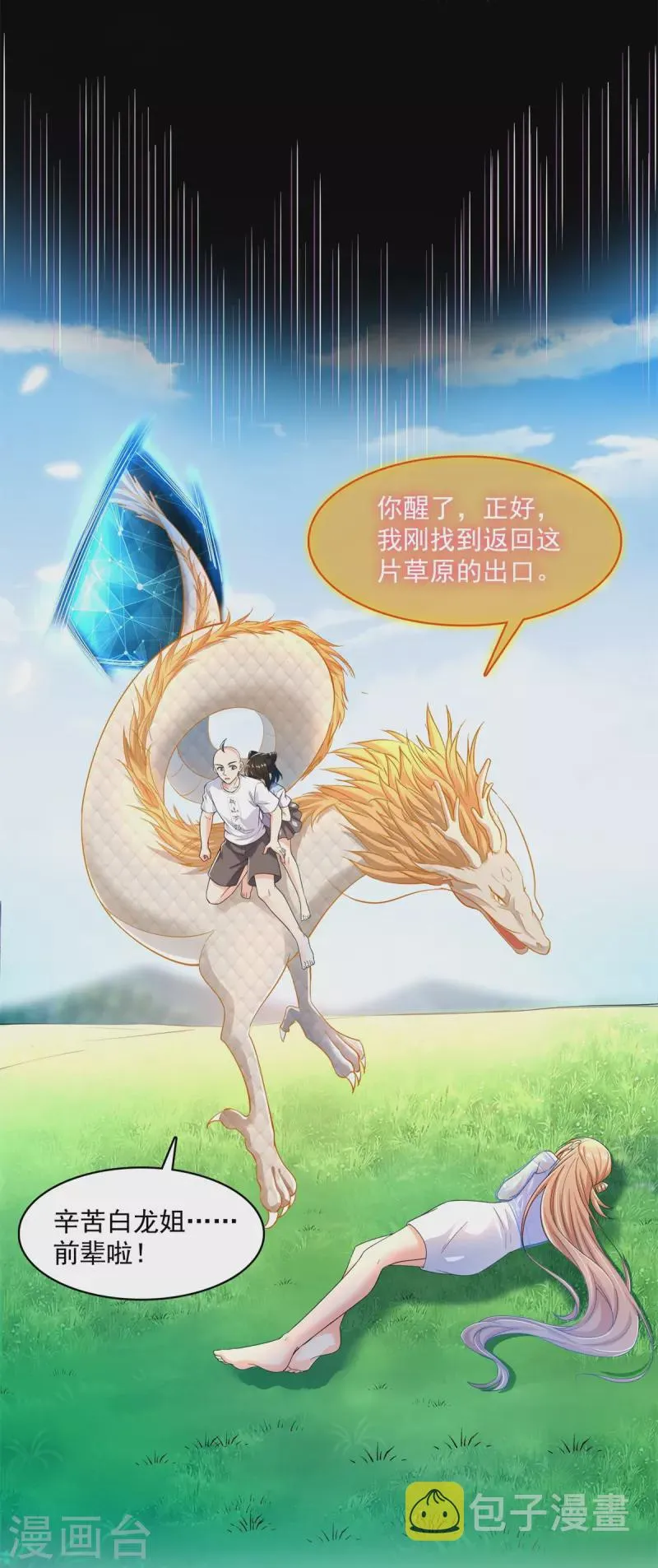 第459话 当小透明好难受 第2页
