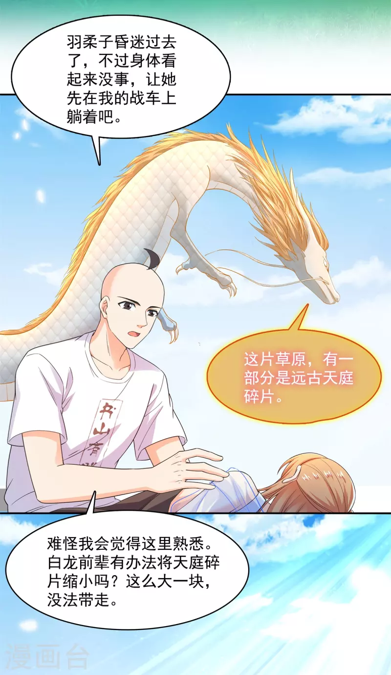第459话 当小透明好难受 第3页