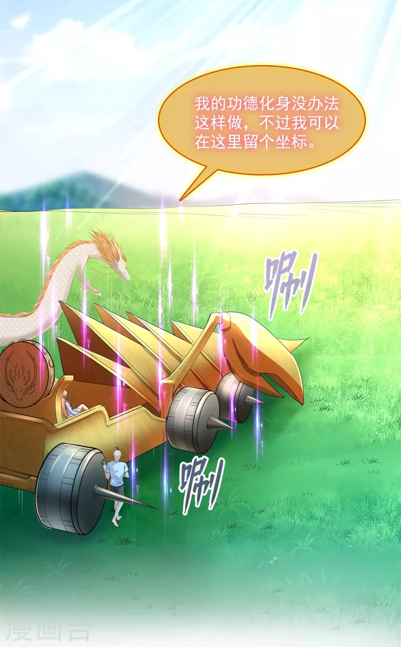 第459话 当小透明好难受 第4页