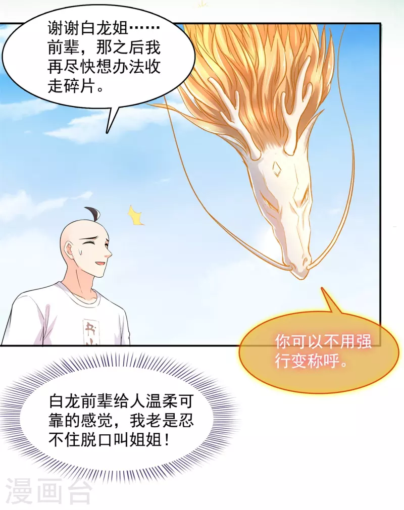 第459话 当小透明好难受 第5页
