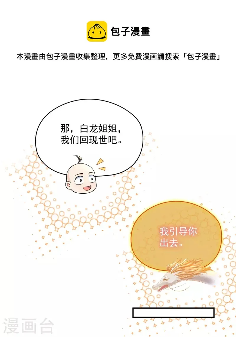 第459话 当小透明好难受 第6页