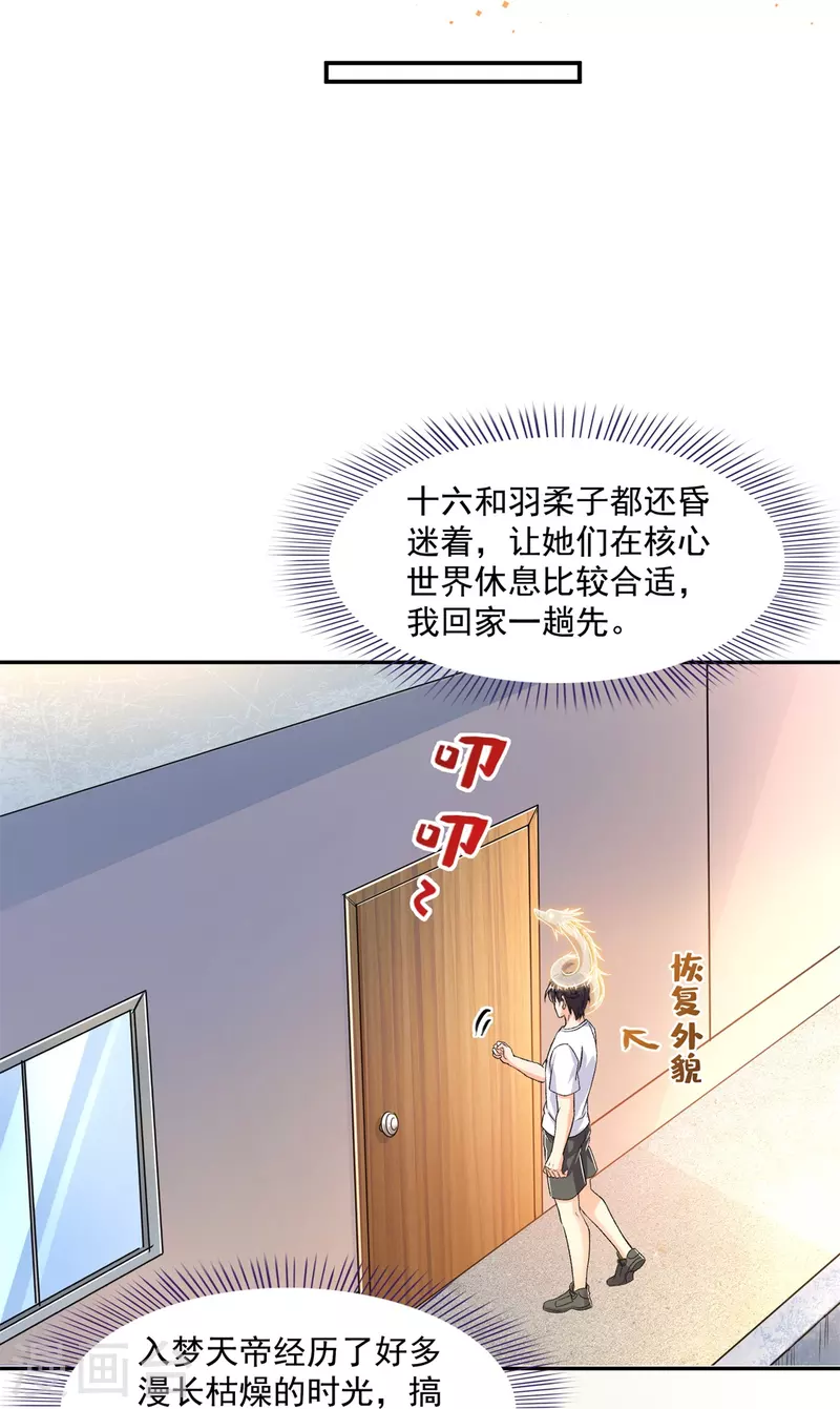 第459话 当小透明好难受 第7页