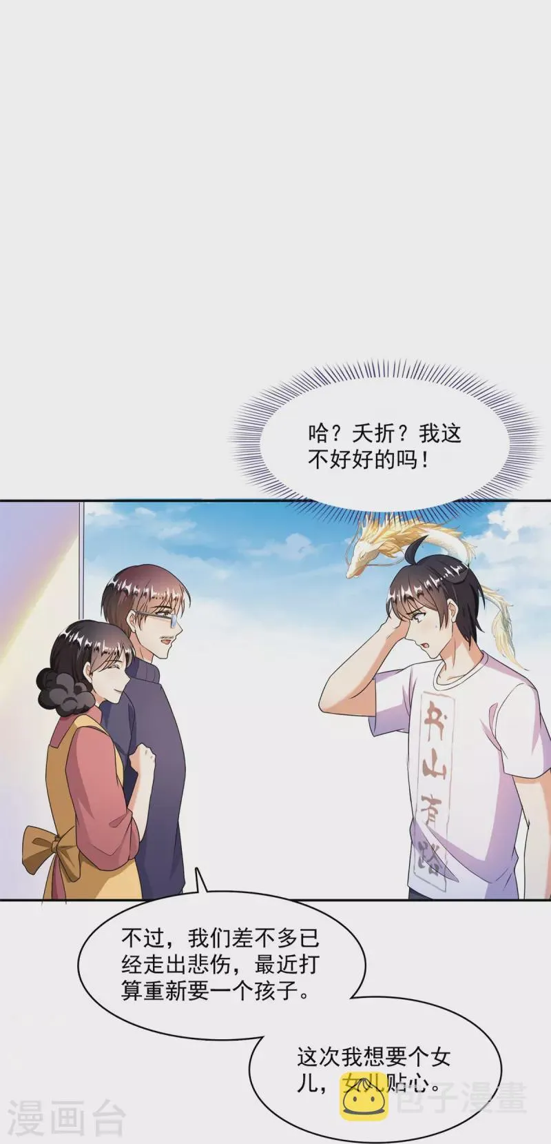 第459话 当小透明好难受 第12页