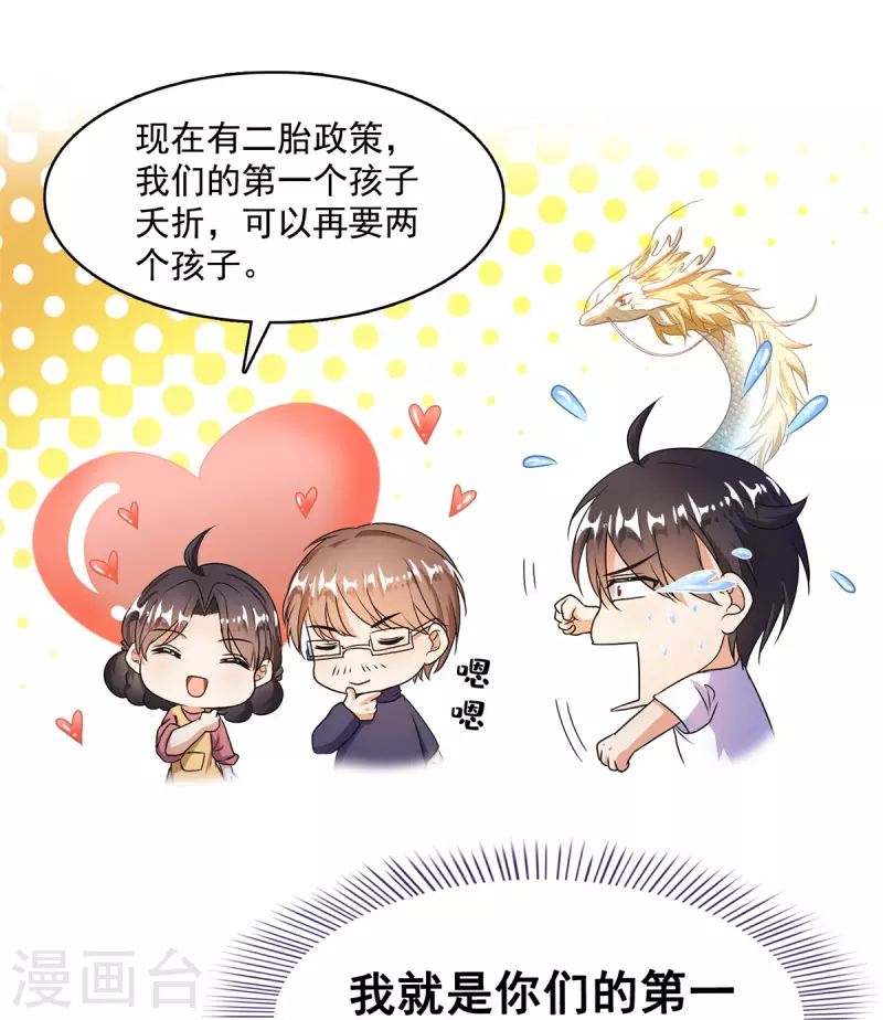 第459话 当小透明好难受 第13页