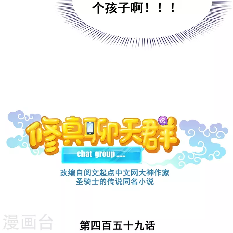 第459话 当小透明好难受 第14页