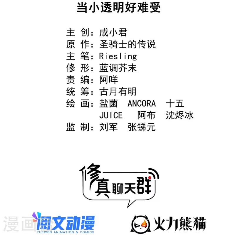 第459话 当小透明好难受 第15页