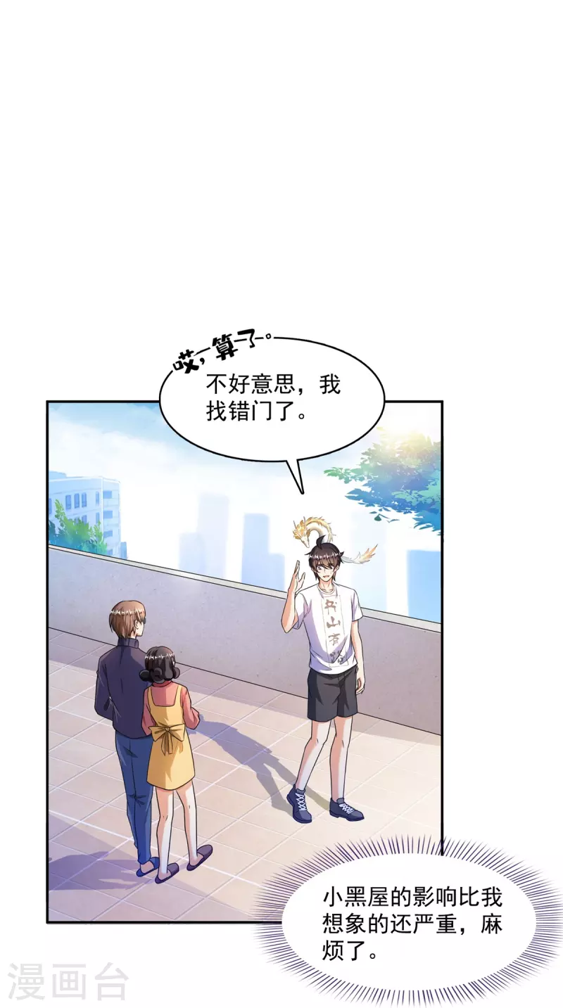 第459话 当小透明好难受 第16页