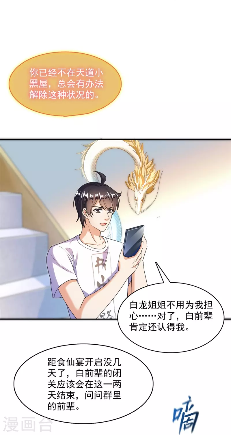 第459话 当小透明好难受 第17页