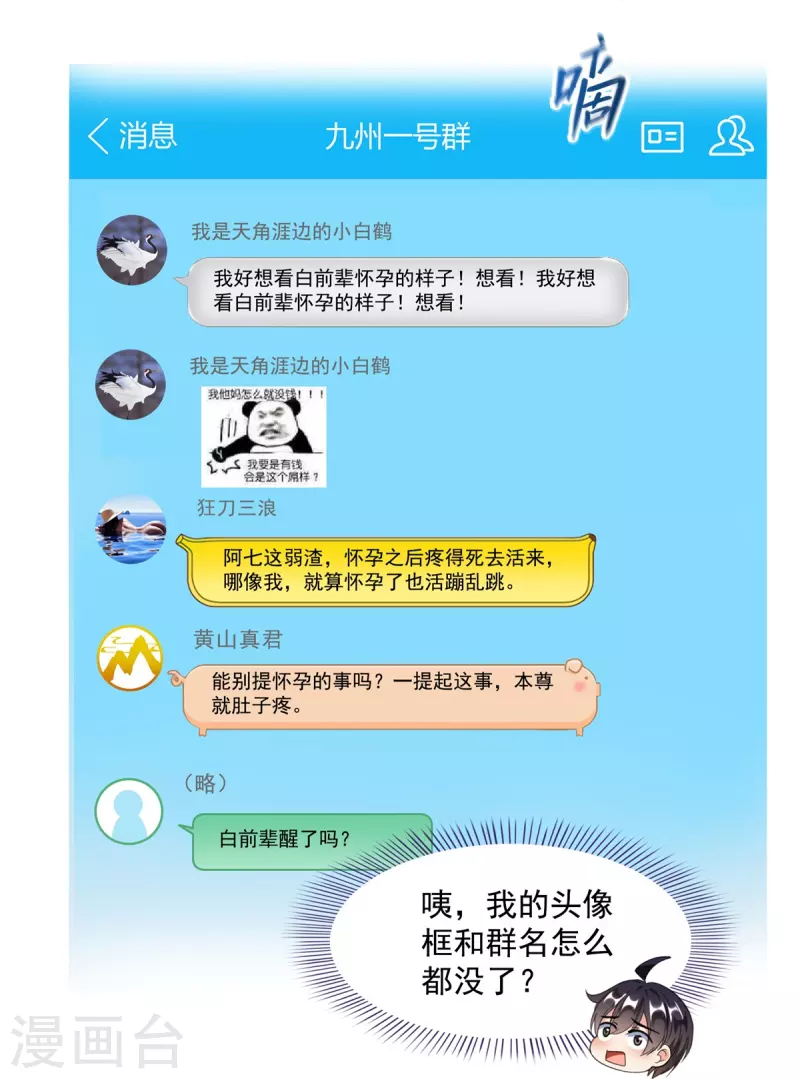 第459话 当小透明好难受 第18页