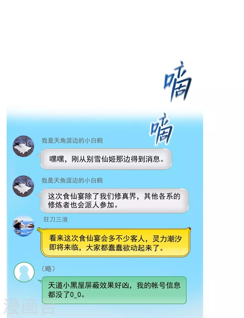 第459话 当小透明好难受 第19页