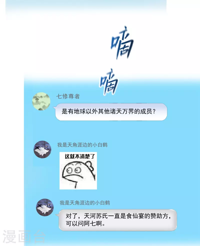 第459话 当小透明好难受 第20页