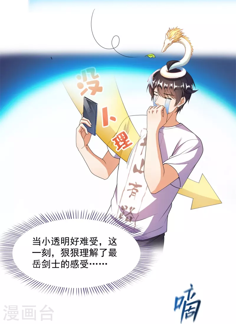 第459话 当小透明好难受 第21页