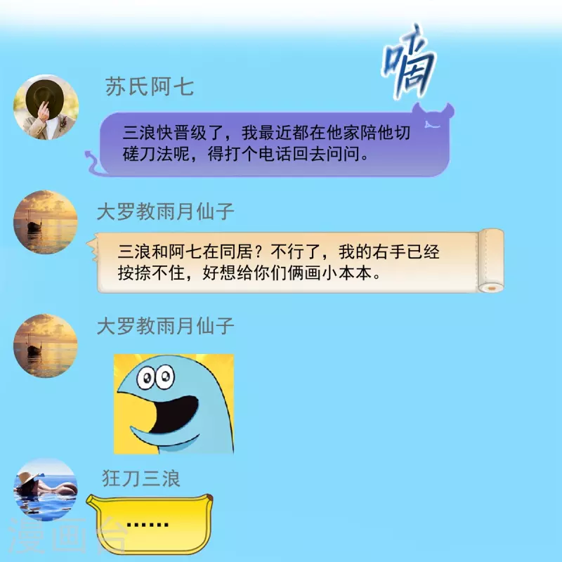 第459话 当小透明好难受 第22页