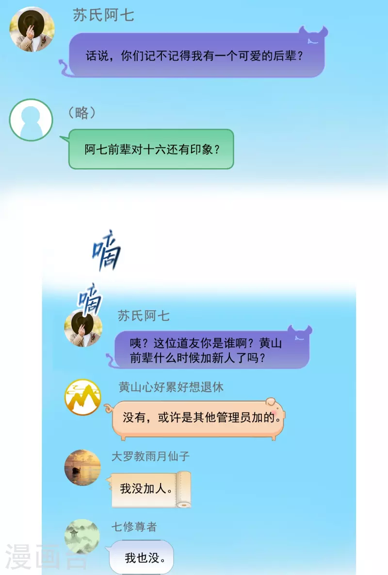 第459话 当小透明好难受 第23页