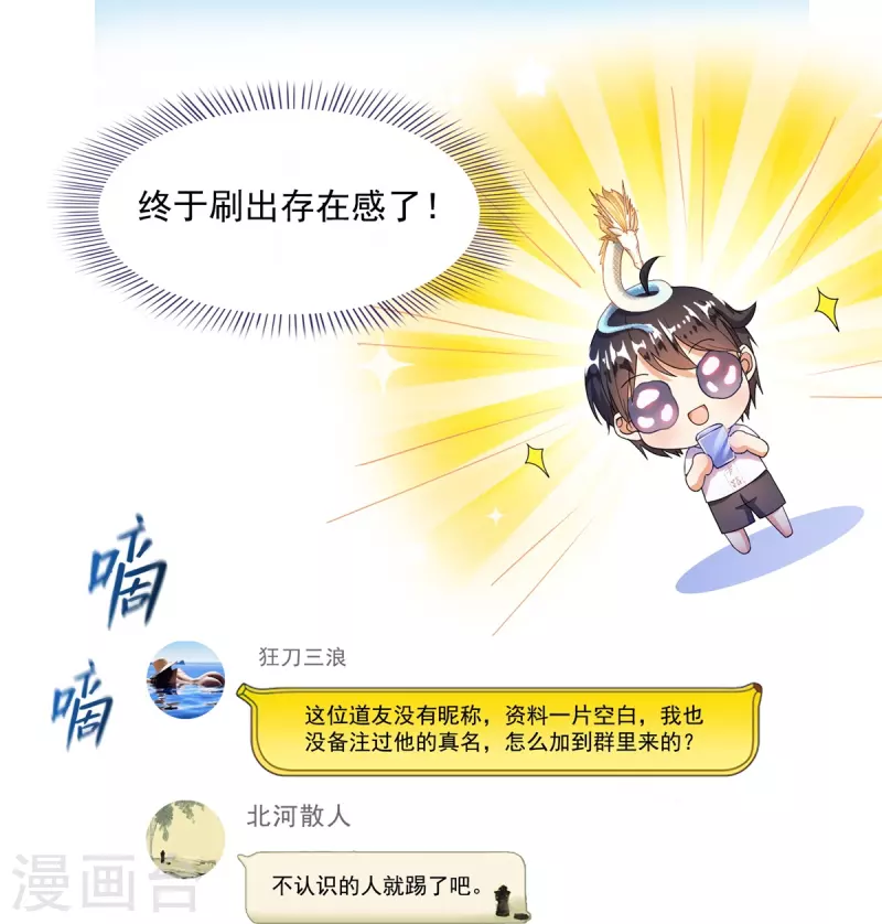 第459话 当小透明好难受 第24页