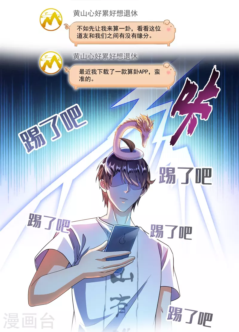 第459话 当小透明好难受 第25页