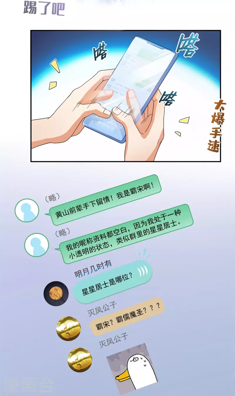 第459话 当小透明好难受 第26页