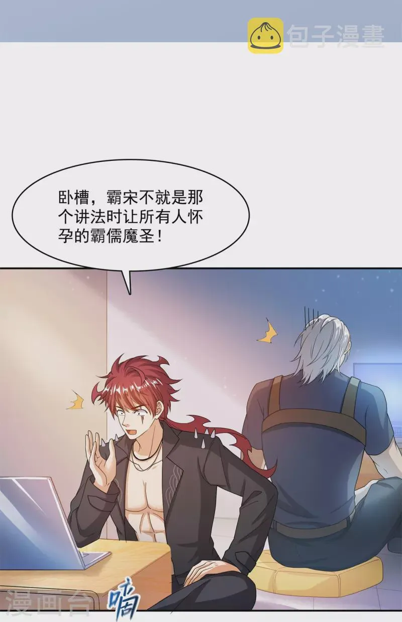 第459话 当小透明好难受 第27页