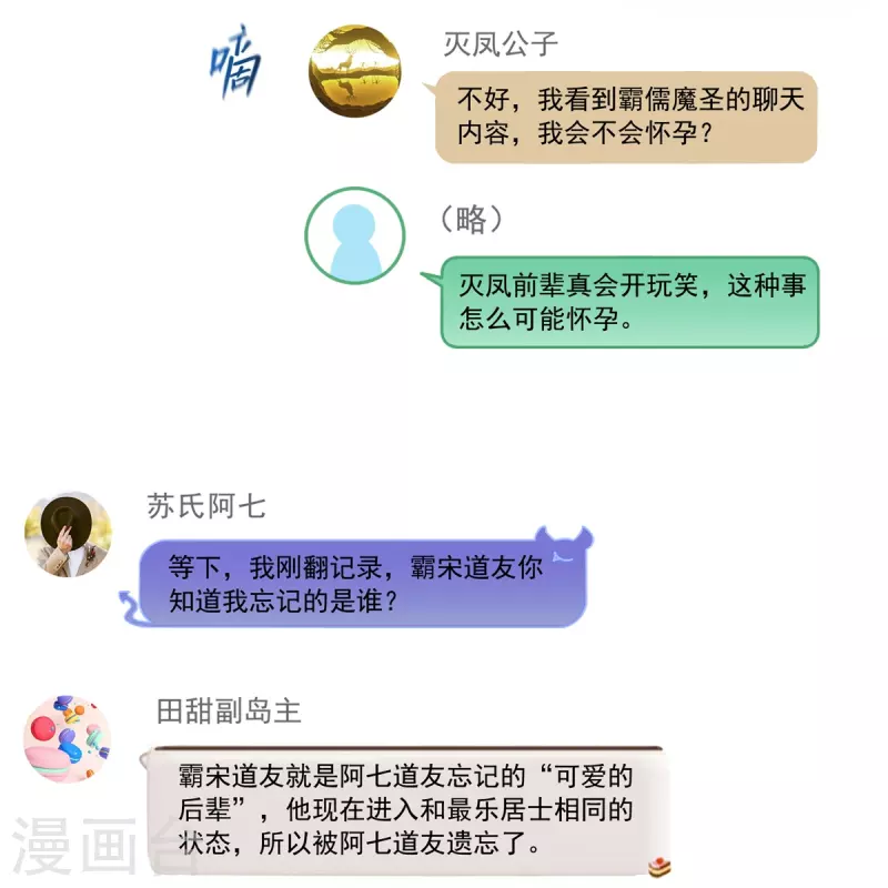 第459话 当小透明好难受 第28页