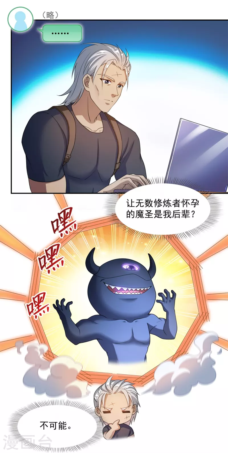 第459话 当小透明好难受 第29页