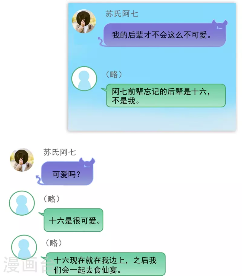 第459话 当小透明好难受 第30页