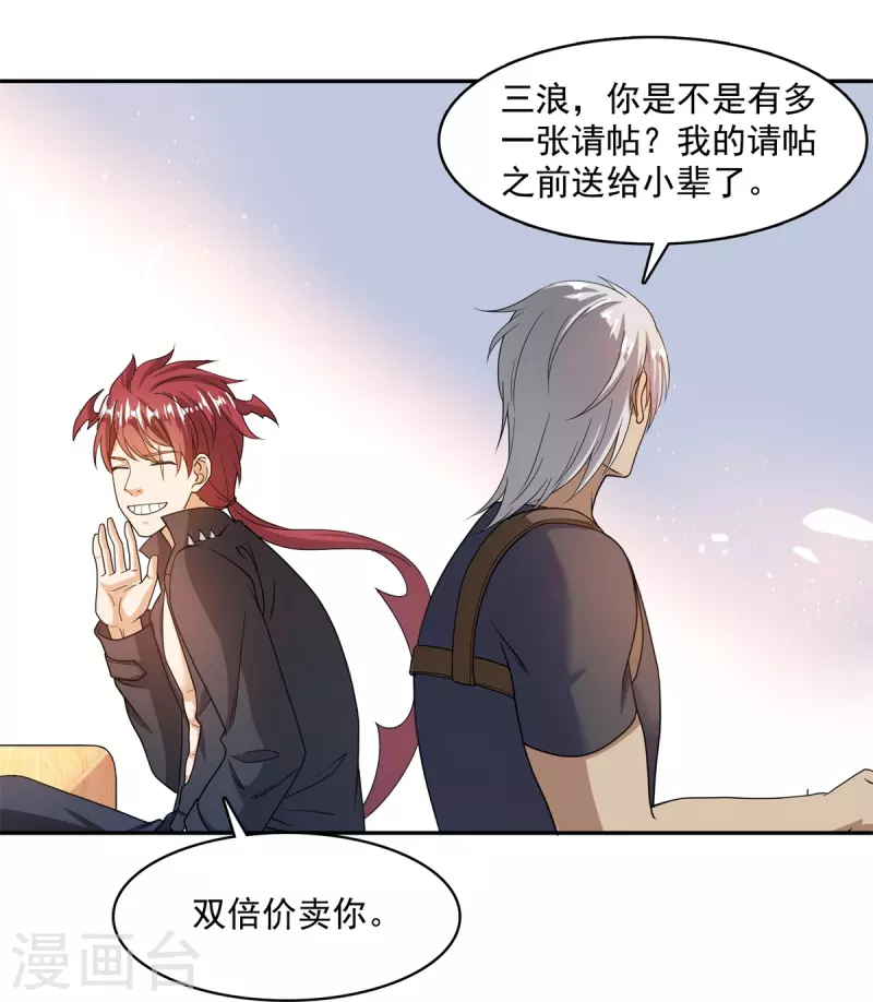 第459话 当小透明好难受 第31页